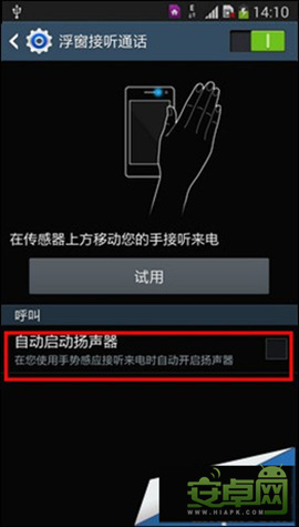 三星Note3使用技巧：如何使用手勢接聽功能