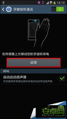 三星Note3使用技巧：如何使用手勢接聽功能