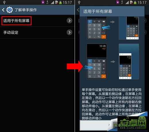 三星Note3如何使用單手操作模式