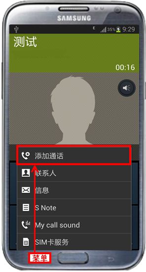 三星Galaxy NoteⅡ N7100/N7108如何使用多方通話功能？