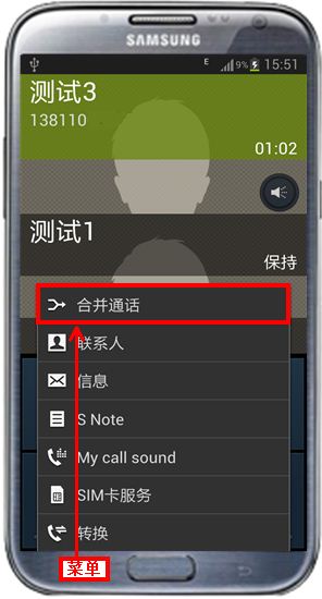 三星Galaxy NoteⅡ N7100/N7108如何使用多方通話功能？