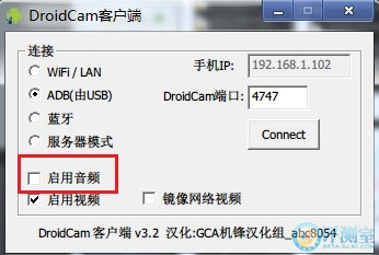 手機變身高清攝像頭 DroidCamX完全使用教程