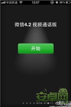 微信iPhone 4.2版