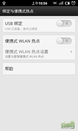安卓手機便攜式Wlan熱點配置