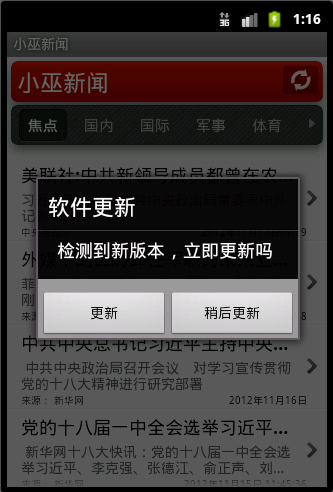 Android應用自動更新的實現