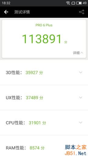 魅族PRO6Plus續航怎麼樣？魅族PRO6Plus續航評測圖解