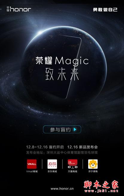 榮耀magic怎麼預約？榮耀magic預約購買地址匯總 破洛洛