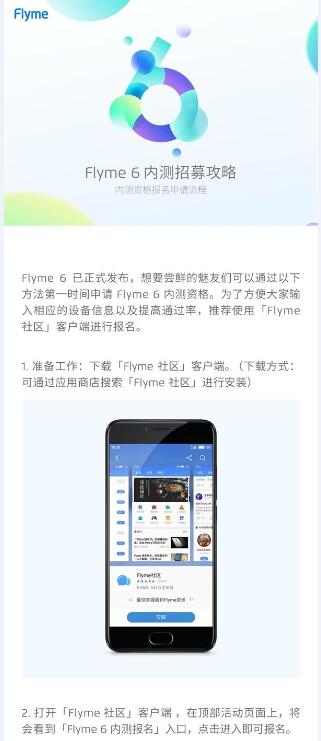 魅族Flyme 6適配機型名單公布：良心！