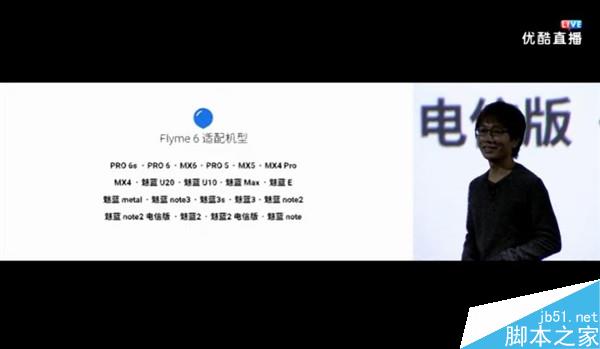 魅族Flyme 6適配機型名單公布：良心！