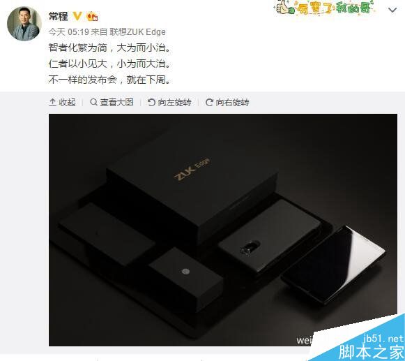 聯想ZUK Edge官方真機照公布 屏占比逆天！