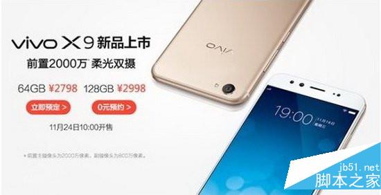 vivo x9什麼時候開售 vivo x9什麼時候可以買