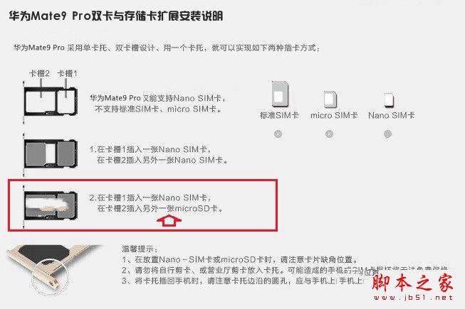 華為Mate9 Pro手機怎麼裝卡/插卡 華為Mate9 Pro SIM卡安裝圖文教程