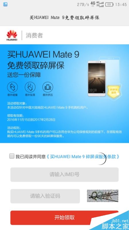 華為Mate9摔了怎麼辦？首發購買有碎屏險