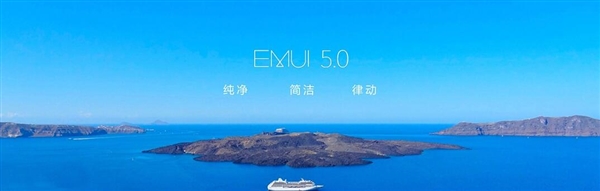 余承東：華為P9/Mate8能升EMUI5 永不卡頓！