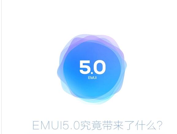 余承東：華為P9/Mate8能升EMUI5 永不卡頓！