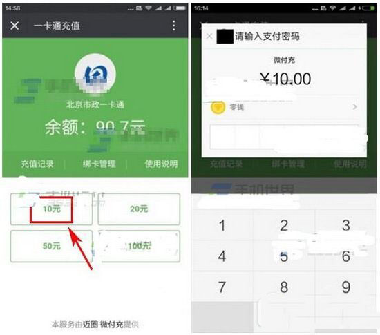 小米note2怎麼用nfc充值公交卡 小米note2 nfc充值公交卡教程2