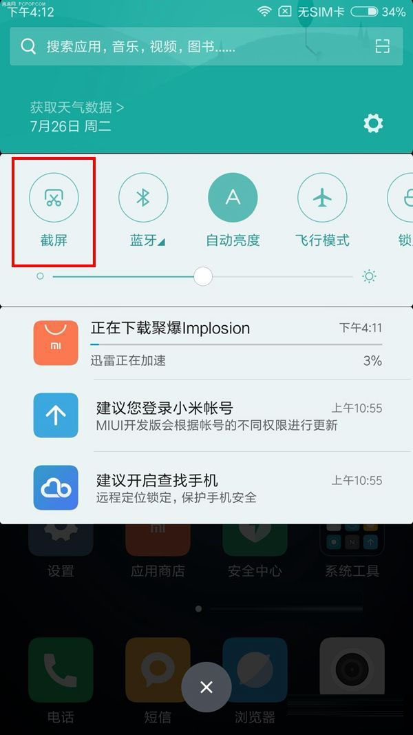小米Note2怎麼截圖 3種小米Note2截屏方法