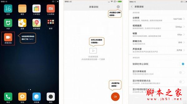 MIUI8錄屏功能在哪 MIUI8錄屏功能怎麼使用