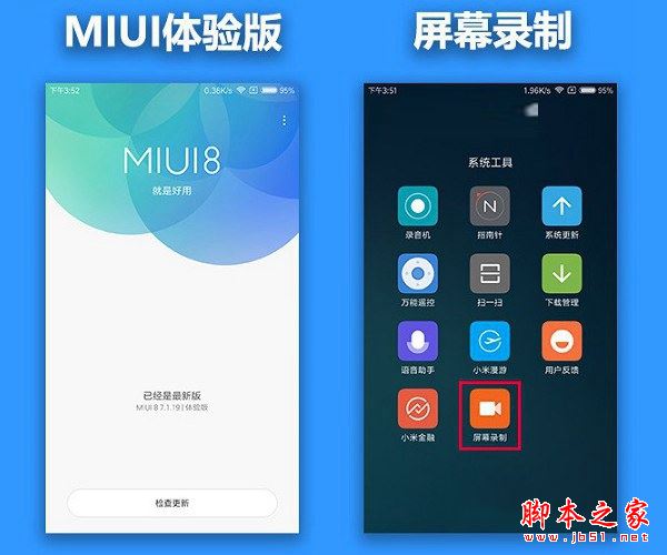 MIUI8錄屏功能在哪 MIUI8錄屏功能怎麼使用