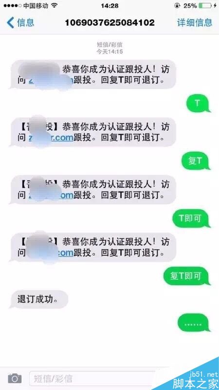 收到垃圾短信千萬不要按照提示退訂 一招即可屏蔽