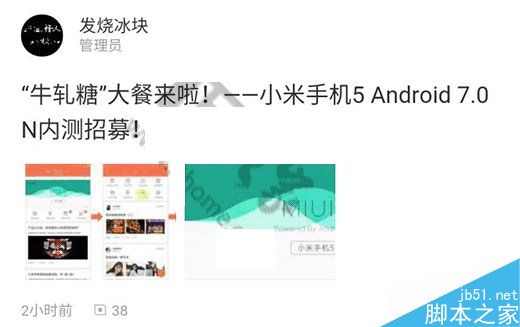 小米5系統安卓7.0內測開啟 MIUI9即將到來