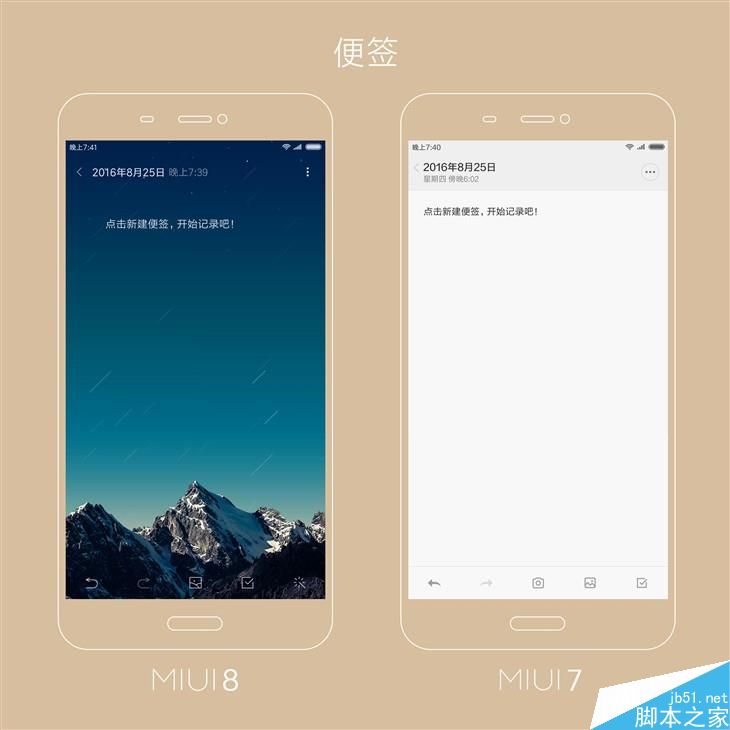 MIUI8升級前必讀 原來它是這樣的MIUI