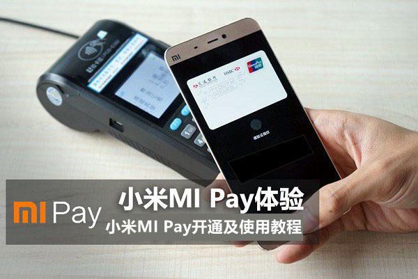 MI Pay怎麼開通？小米MI Pay開通及使用教程