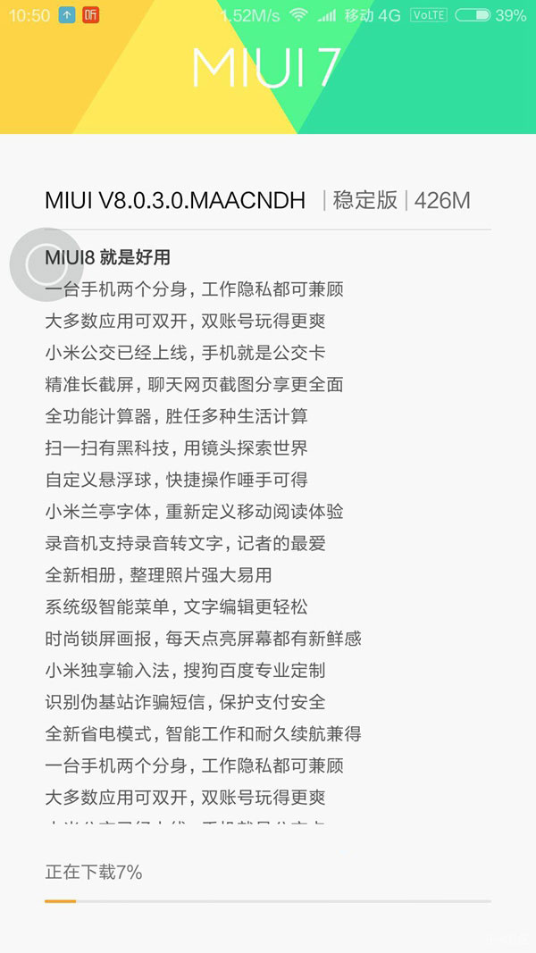 MIUI 8穩定版有哪些升級方式 MIUI 8穩定版升級教程和注意事項