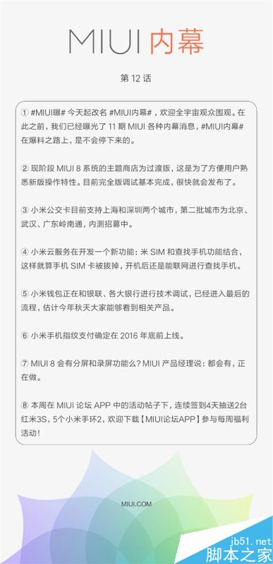 MIUI 8重磅功能曝光！再也不怕丟手機