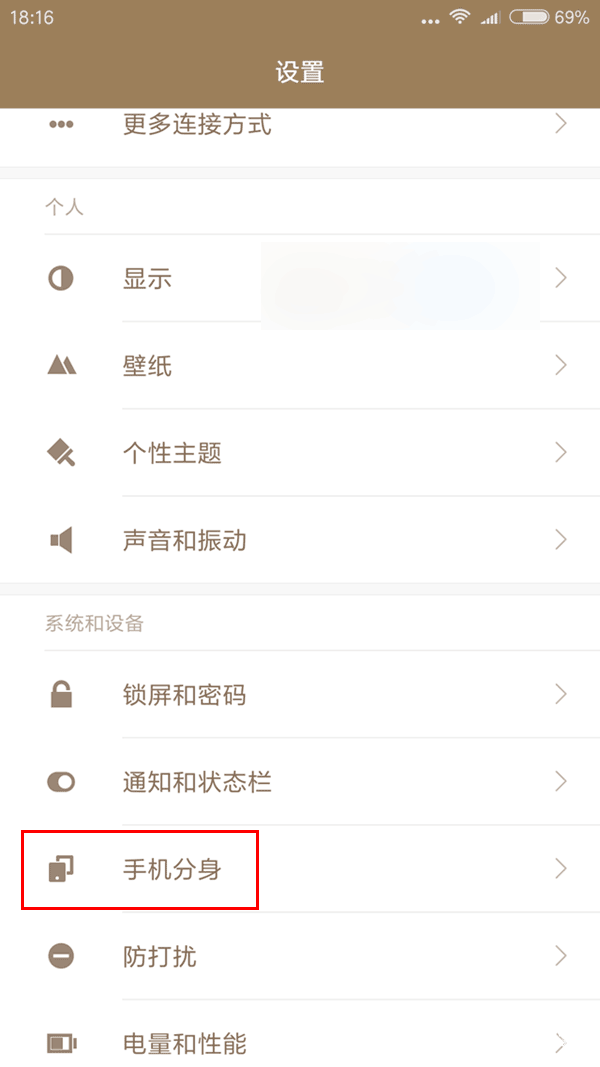 升級至MIUI8怎麼沒有手機分身 MIUI8手機分身常見問題解答