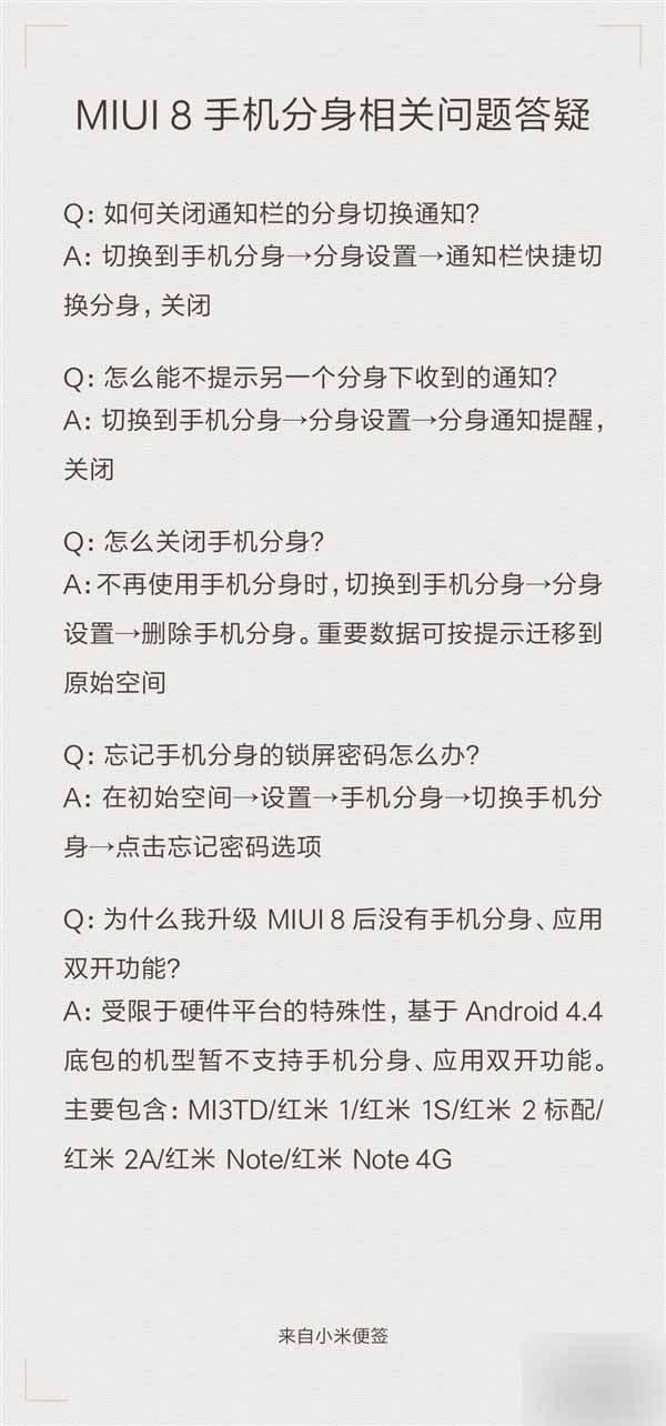 MIUI 8手機分身功能官方答疑：安卓4.4機型不支持