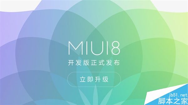 MIUI 8官方答疑：為啥我的手機不能升？