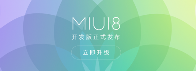 MIUI8開發版支持哪些機型 MIUI8開發版刷機包下載匯總