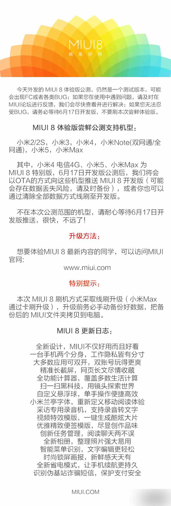 老機型也能升：MIUI 8公測開啟！刷機包下載