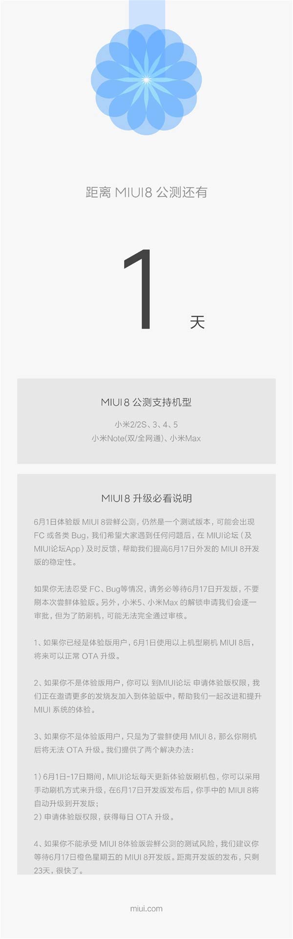 小米2也能升！MIUI 8明日公測：升級必看