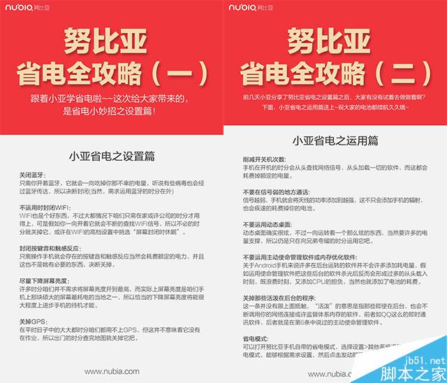 努比亞手機怎麼省電？官方公布教程