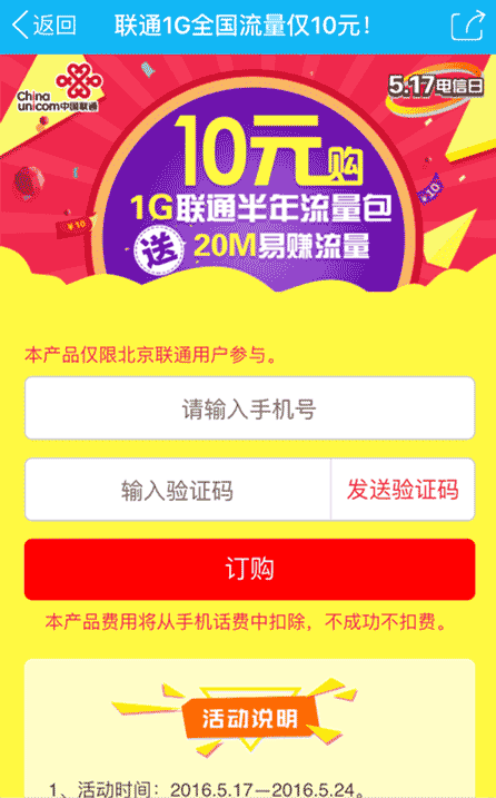 中國聯通10元1GB半年全國流量包來了 購買地址