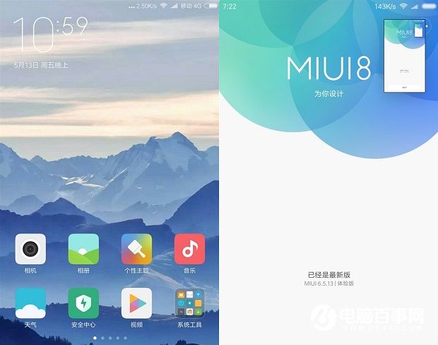 MIUI 8今日開啟內測 目前僅支持這三款手機