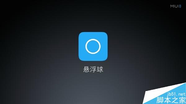 MIUI 8懸浮球體驗 太好用了！