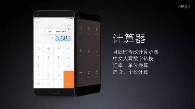 MIUI 8有哪些新功能 MIUI 8實用新特性功能匯總