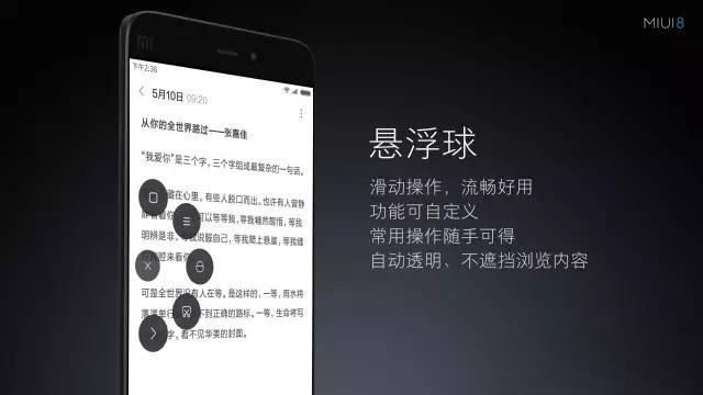 MIUI 8有哪些新功能 MIUI 8實用新特性功能匯總