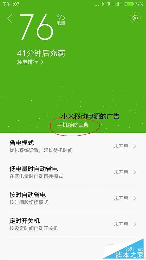 小米MIUI7廣告太多怎麼辦 一鍵去除MIUI廣告教程2.png