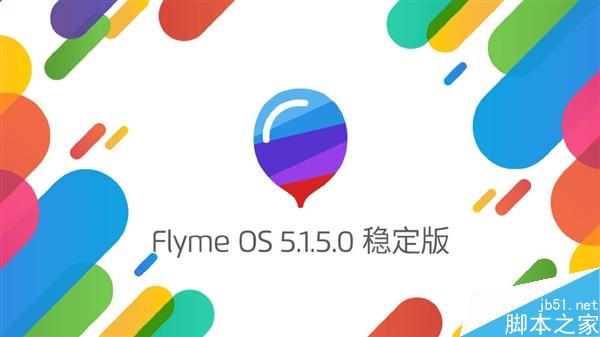 魅族Flyme OS 5.1.5.0穩定版發布：PRO 5支持VoLTE
