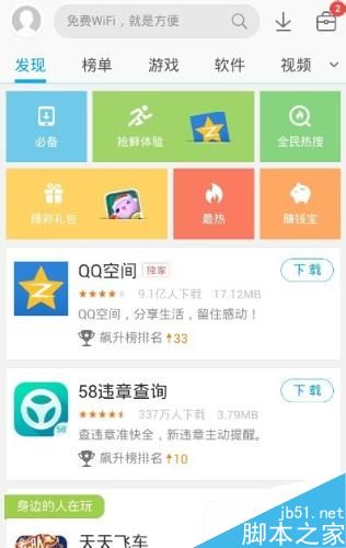 怎麼避免下載到手機病毒APP