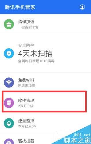 怎麼避免下載到手機病毒APP