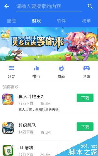 怎麼避免下載到手機病毒APP