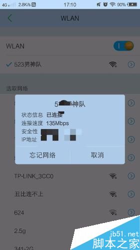 為什麼手機連上wifi卻上不了網？