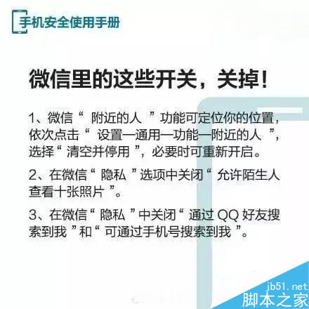 手機隱私為什麼會洩露？