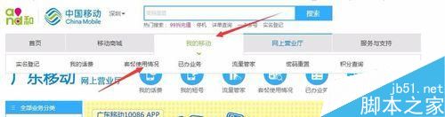 如何查看自己手機的套餐和使用情況
