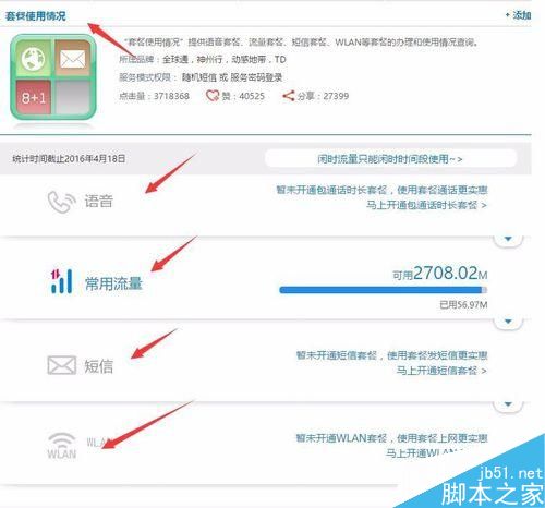 如何查看自己手機的套餐和使用情況
